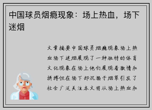 中国球员烟瘾现象：场上热血，场下迷烟