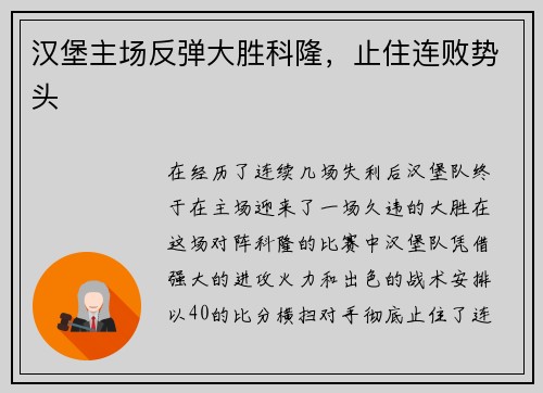 汉堡主场反弹大胜科隆，止住连败势头
